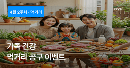 2026년 4월 2주차 주말 공구 이벤트 — 먹거리·건강편