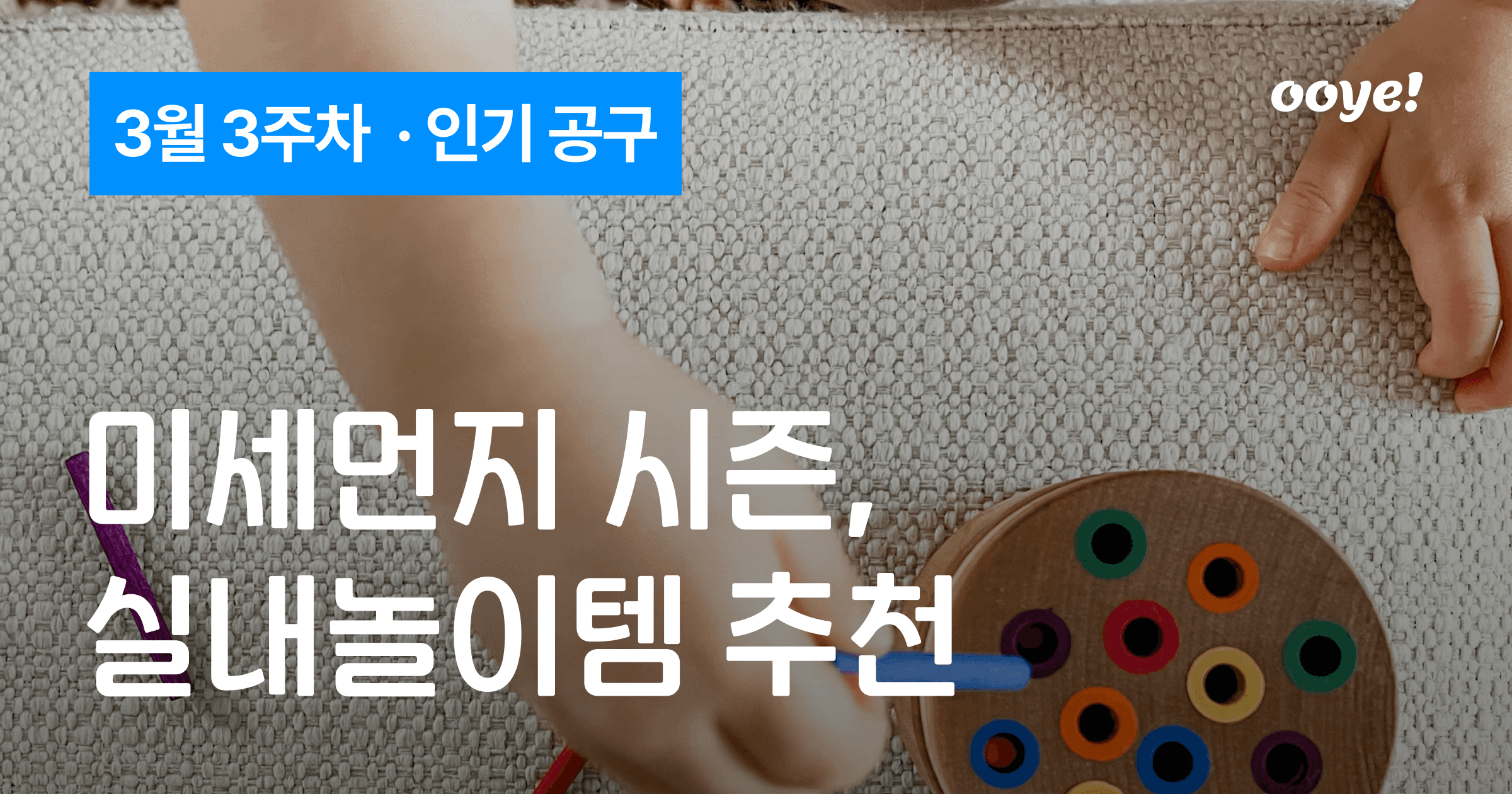 미세먼지 시즌 유아 실내 미술놀이 추천, 뒷정리 없는 3가지